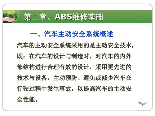 ABS课件