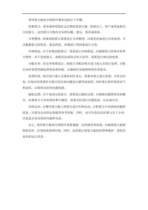 领导留言板办理程序