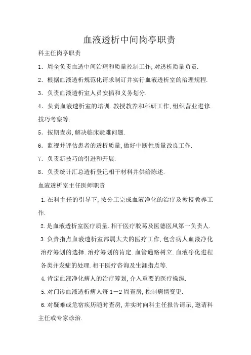 血液透析中心岗位职责