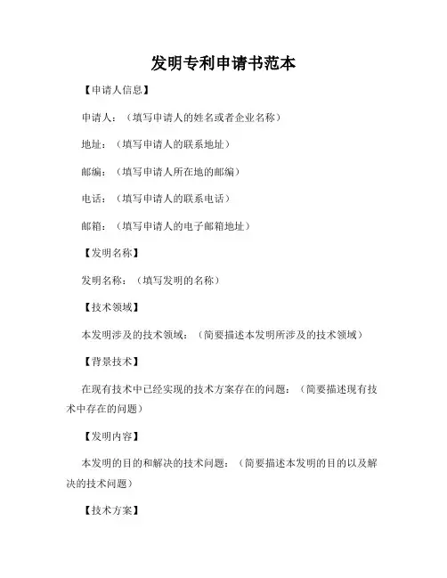 发明专利申请书范本