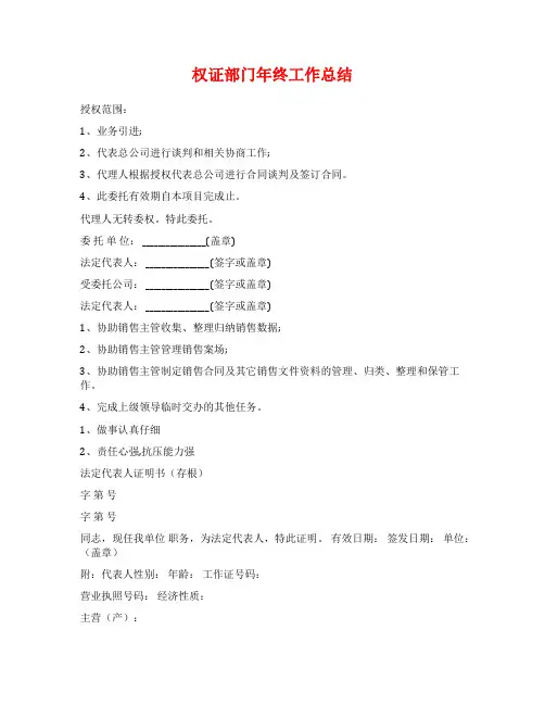 权证部门年终工作总结