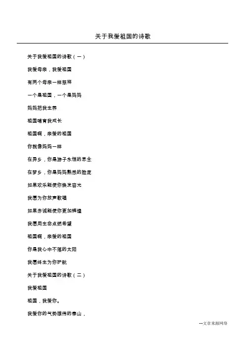关于我爱祖国的诗歌