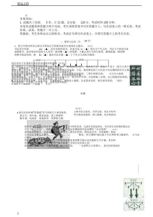 江苏省常州市中考语文模拟卷一