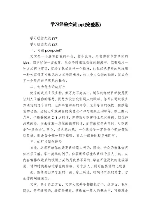 学习经验交流ppt(完整版)