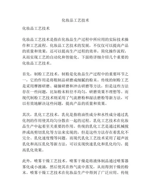 化妆品工艺技术