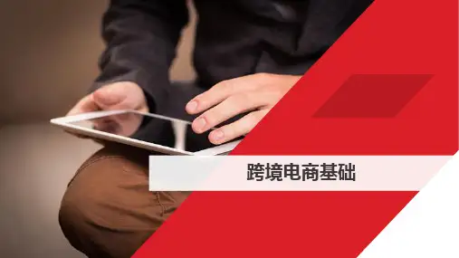 《跨境电商基础》项目七 跨境电子商务营销——速卖通营销