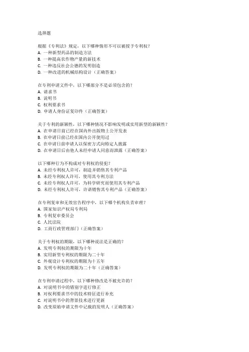 2023年专利代理人资格考试真题及答案