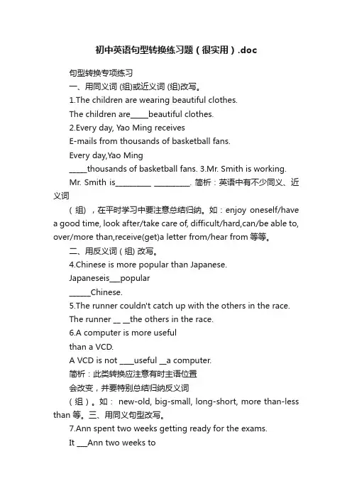初中英语句型转换练习题（很实用）.doc