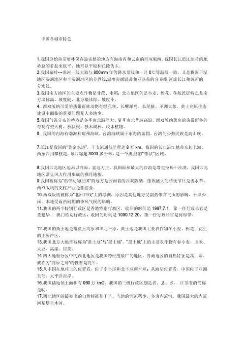 [宝典]综合常识之中国各城市特色yishu