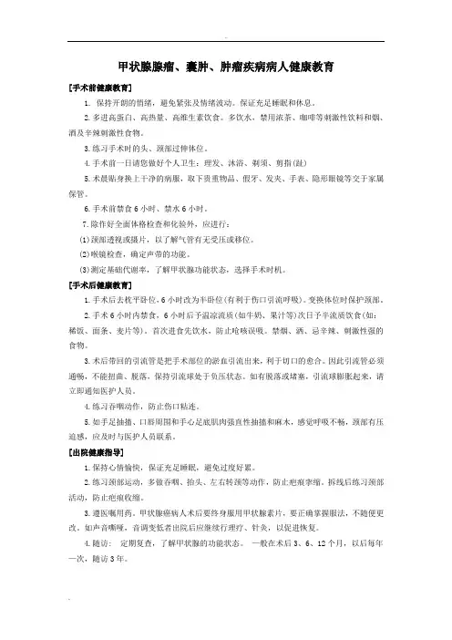 外科手术前、后健康教育及指导