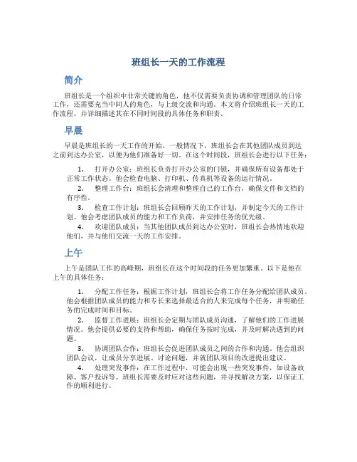 班组长一天的工作流程
