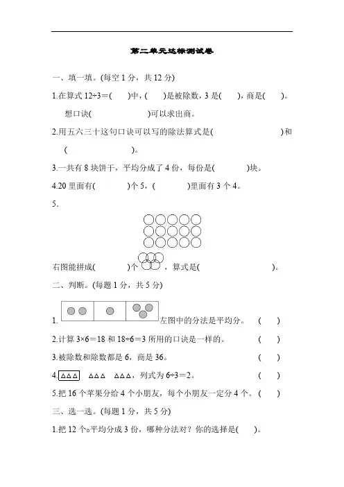 表内除法一测试卷三套