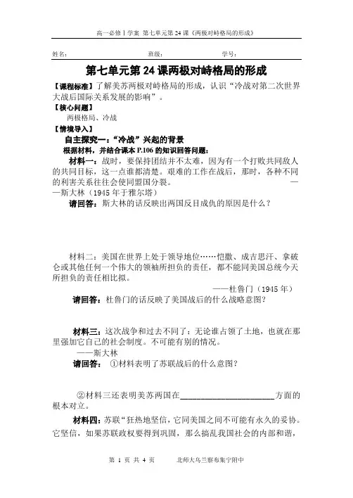 两极对峙格局的形成学案