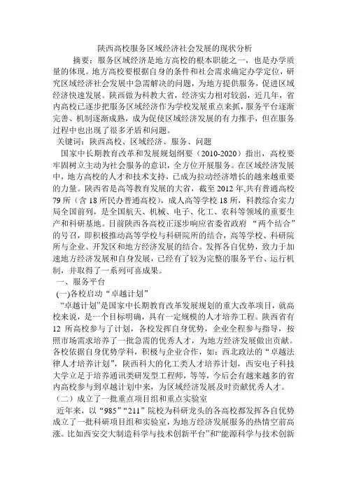 陕西高校服务地方