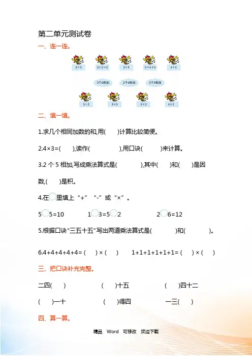 青岛版六年制二年级数学上册第二单元测试卷及答案