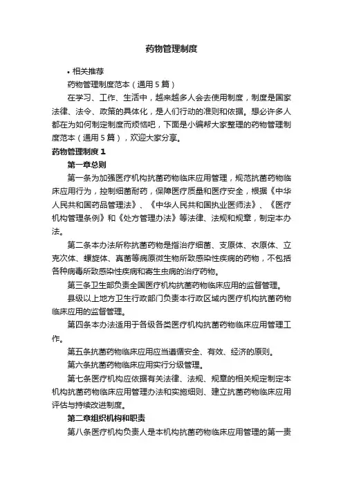 药物管理制度