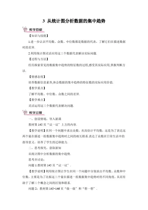 2022年北师版数学《从统计图分析数据的集中趋势》精品教案 (2)