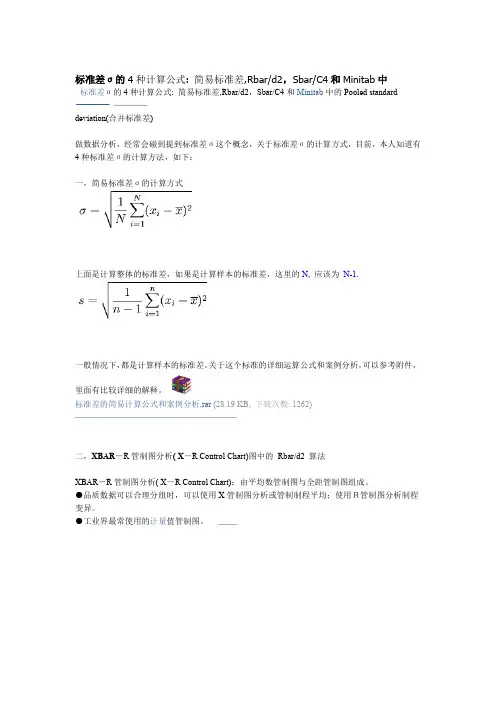 标准差σ的4种计算公式