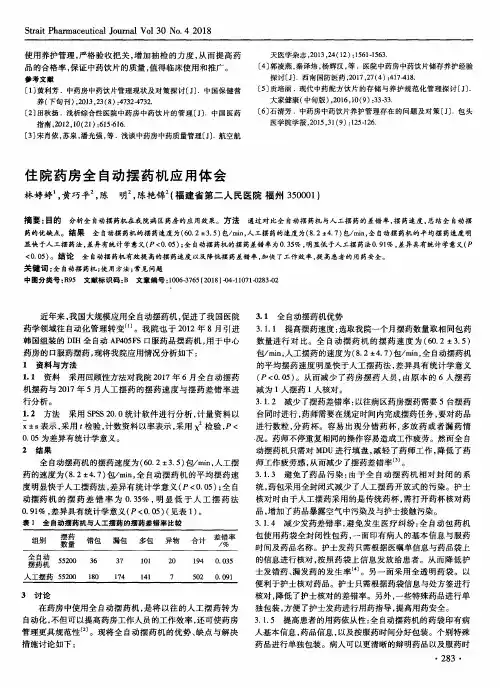 住院药房全自动摆药机应用体会