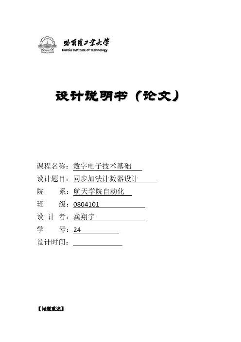 数电作业-用74ls161设计同步加法计数器