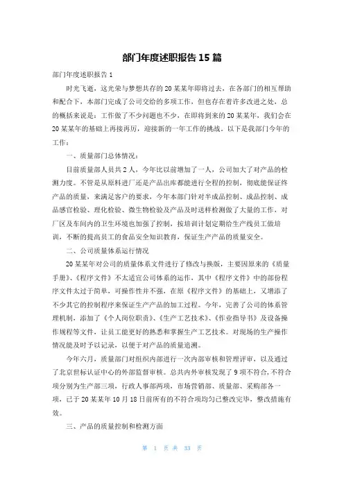 部门年度述职报告15篇