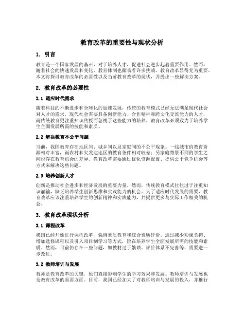谈谈对教育改革的看法