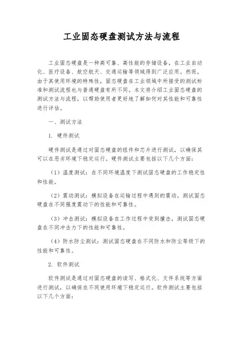 工业固态硬盘测试方法与流程