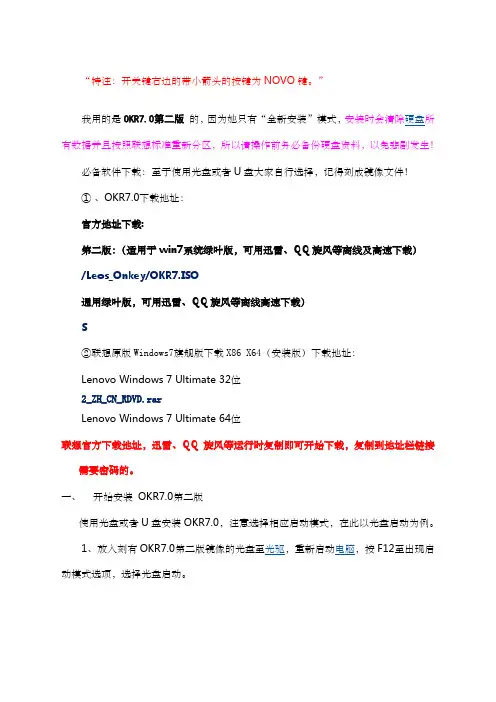 联想一键恢复工程师版安装详细教程