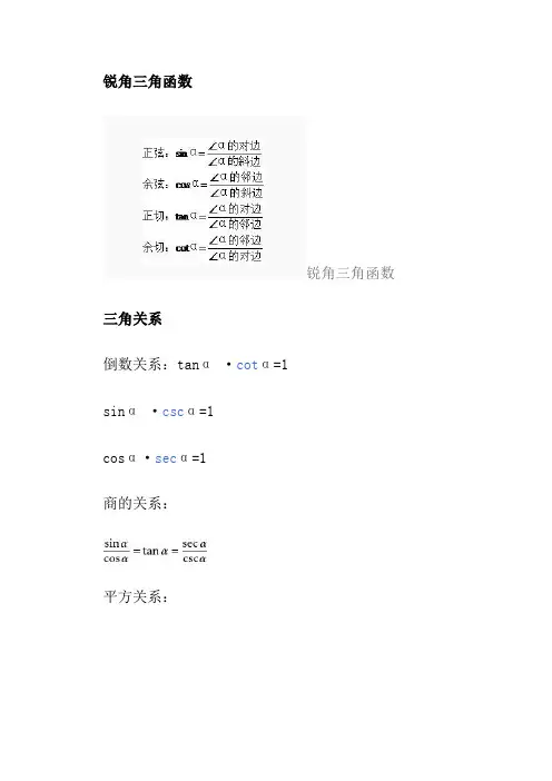 三角函数推导公式及公式大全