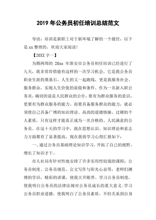 2019年公务员初任培训总结范文