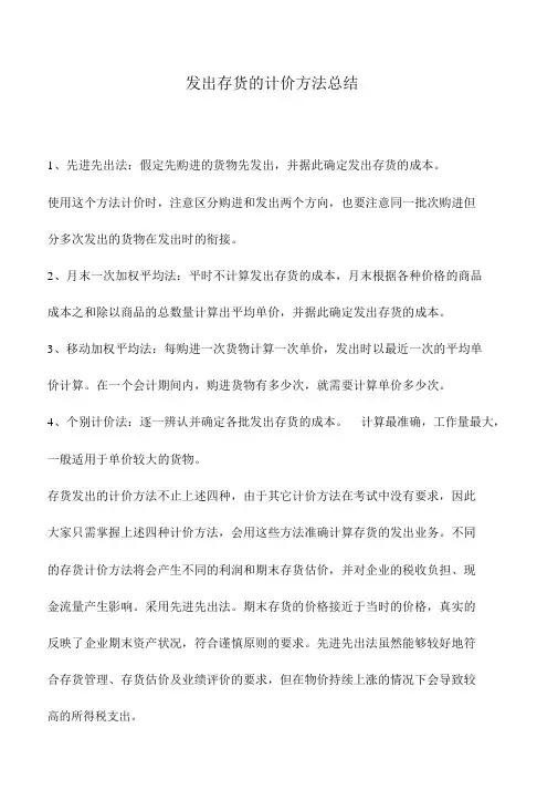 会计实务：发出存货的计价方法总结