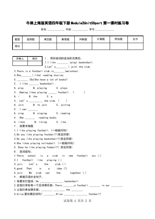 牛津上海版英语四年级下册Module2Unit5Sport第一课时练习卷.doc