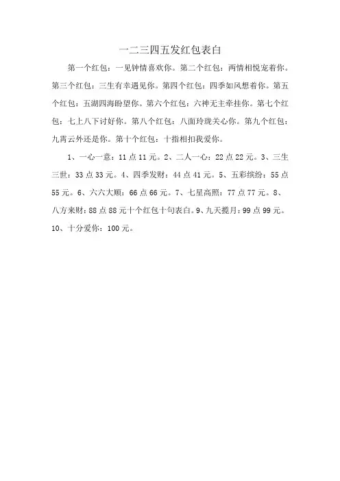 一二三四五发红包表白