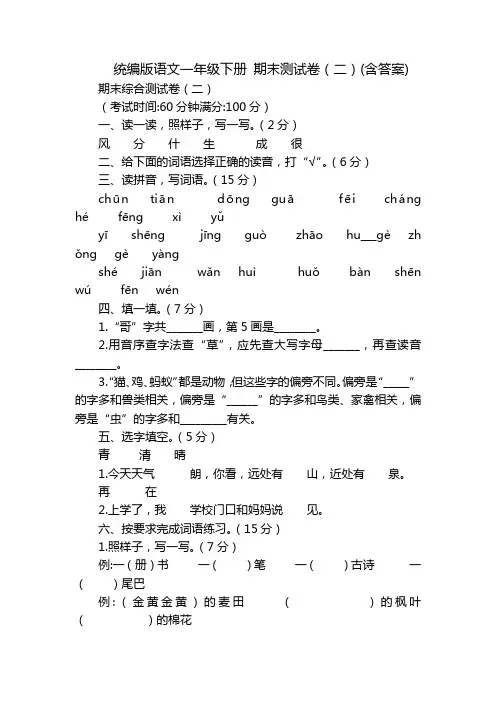 统编版语文一年级下册 期末测试卷(二)(含答案)