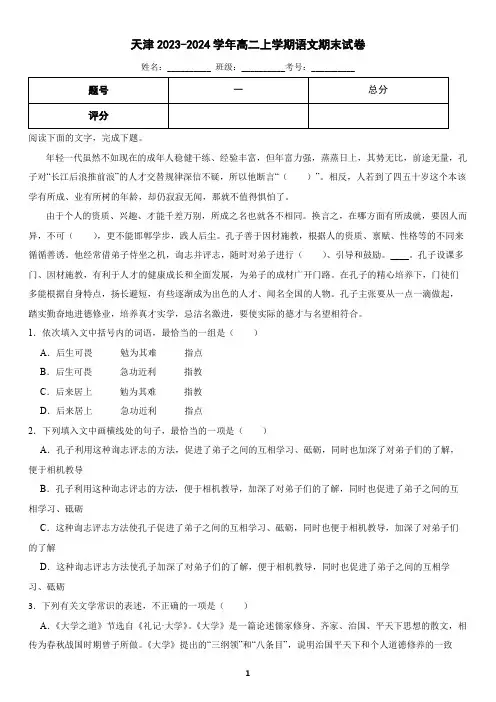 天津市2023-2024学年高二上学期语文期末考试试卷(含答案)