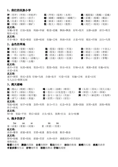 三年级语文上册第一单元组词