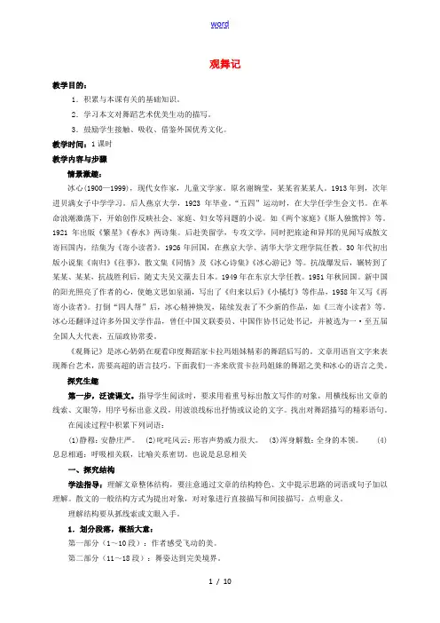 七年级语文下册 第19课《观舞记》教案设计 (新版)新人教版-(新版)新人教版初中七年级下册语文教案