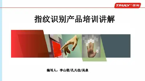 FPI模组介绍及培训资料