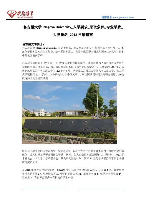 名古屋大学 Nagoya University_入学要求_录取条件_专业学费_世界排名_2018申请指南