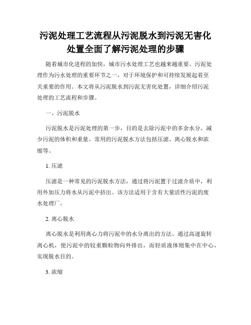 污泥处理工艺流程从污泥脱水到污泥无害化处置全面了解污泥处理的步骤