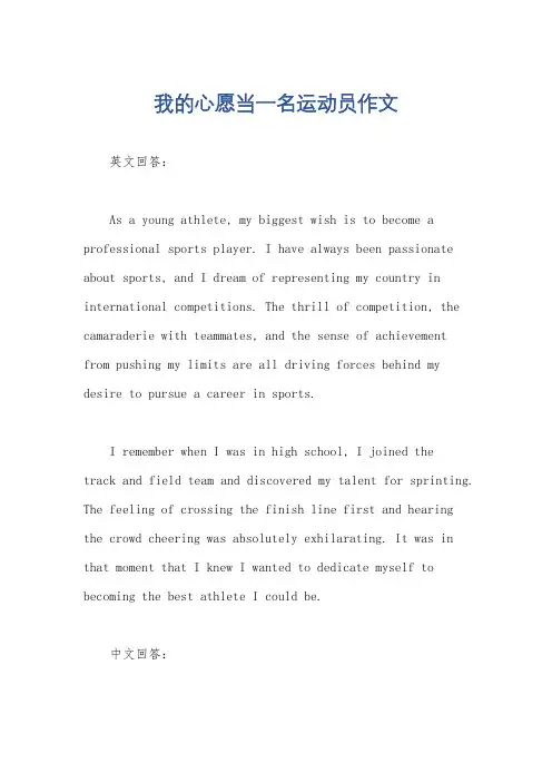 我的心愿当一名运动员作文