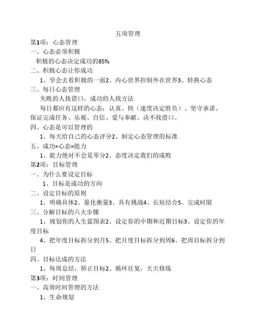 五项管理