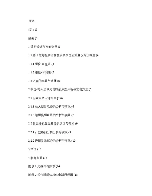 数字式相位差测量仪说明书_图文(精)