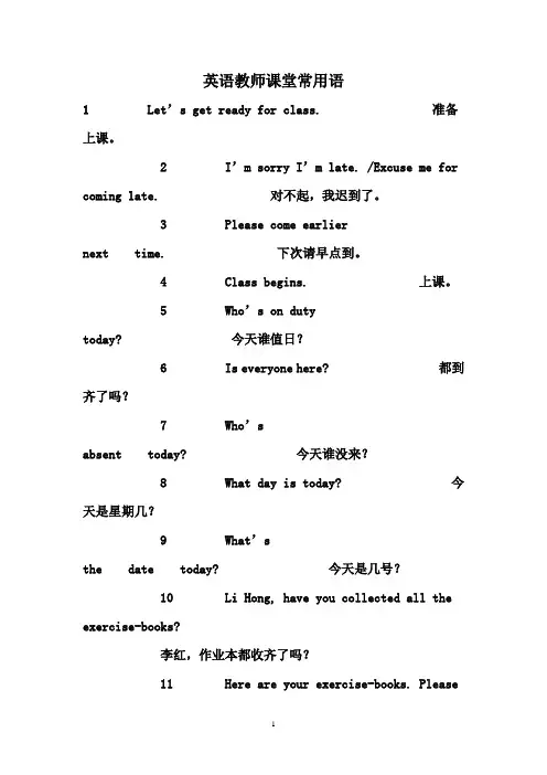 英语教师课堂常用语