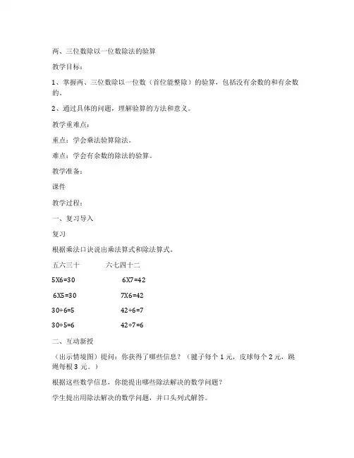 三年级上册数学教案-4.3 两、三位数除以一位数除法的验算丨苏教版