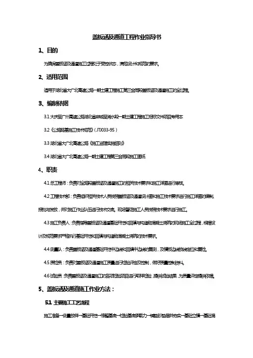 盖板涵及通道施工作业指导书