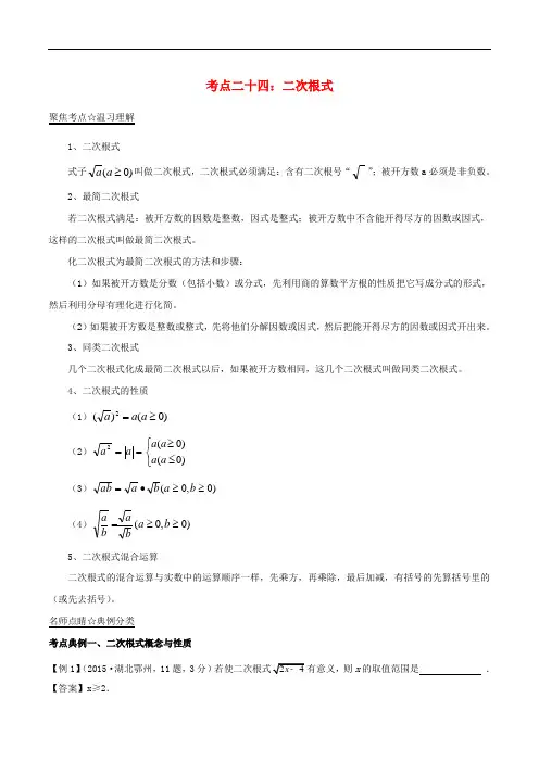 中考数学(四川专版) 中考总复习专项复习资料专题24 二