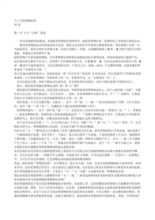 大六壬的预测机理