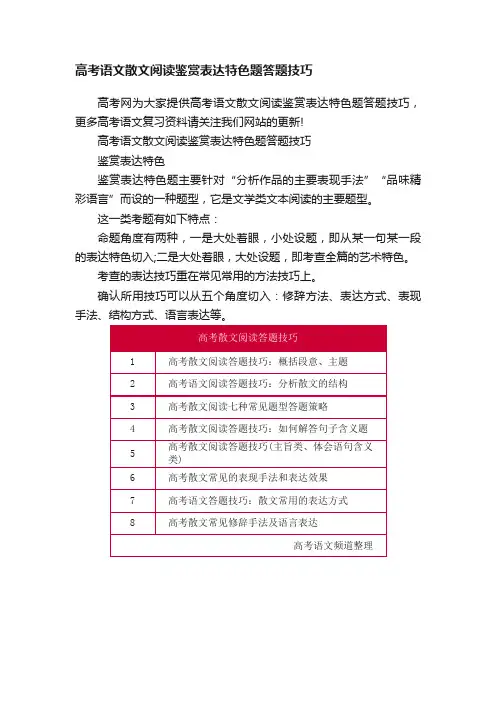高考语文散文阅读鉴赏表达特色题答题技巧