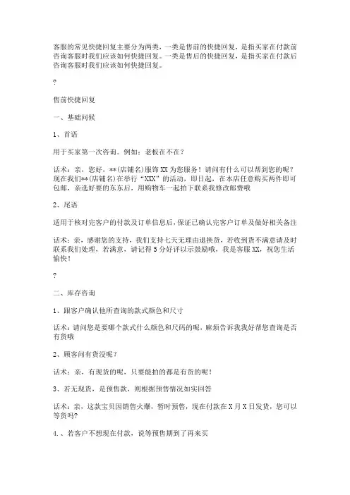 淘宝客服常见问题快捷短语回复